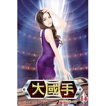 大国手14 pdf epub mobi 电子书 下载