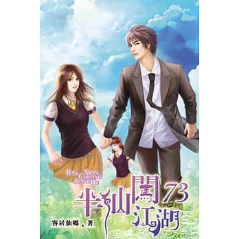 半仙闯江湖73 pdf epub mobi 电子书 下载