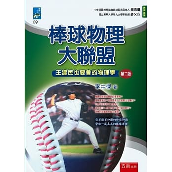 棒球物理大联盟：王建民也要会的物理学(2版) pdf epub mobi 电子书 下载