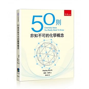 50则非知不可的化学概念 pdf epub mobi 电子书 下载