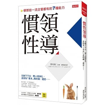 惯性领导：交办下不去、骂人很挣扎，是因为「善良」惹的祸，还是…… pdf epub mobi 电子书 下载