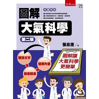 图解大气科学(2版) pdf epub mobi 电子书 下载