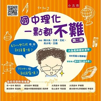 国中理化一点都不难(2版) pdf epub mobi 电子书 下载