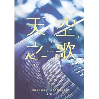 天空之歌 pdf epub mobi 电子书 下载