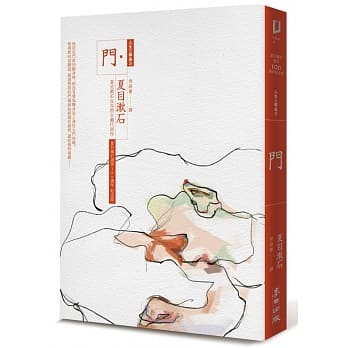 门：夏目漱石反自然主义代表作（全新译本，中文世界最完整译注，夏目漱石人生三部曲之三） pdf epub mobi 电子书 下载