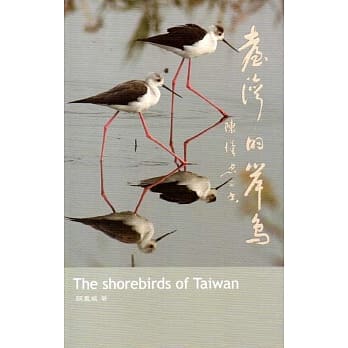 台湾的岸鸟 pdf epub mobi 电子书 下载