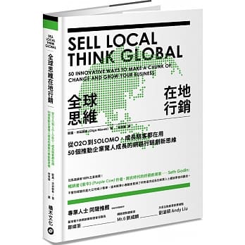 全球思维在地行销：从O2O到SOLOMO，成长骇客都在用，50个推动企业惊人成长的网路行销创新思维 pdf epub mobi 电子书 下载