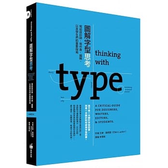 图解字型思考：写给设计师、写作者、编辑、以及学生们的重要指南 pdf epub mobi 电子书 下载