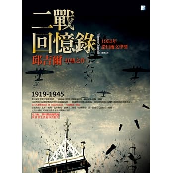 二战回忆录 pdf epub mobi 电子书 下载