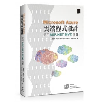 Microsoft Azure云端程式设计：使用 ASP.NET MVC开发(附DVD) pdf epub mobi 电子书 下载