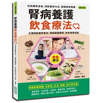 肾病养护饮食疗法：合理搭配养肾食材，积极锻鍊体质、排除伤肾因 pdf epub mobi 电子书 下载