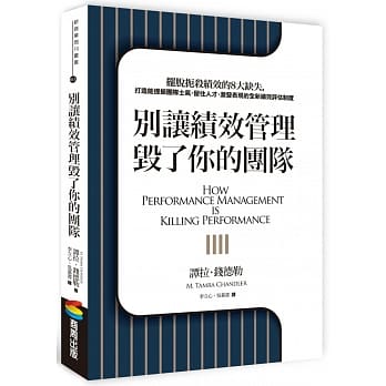 别让绩效管理毁了你的团队 pdf epub mobi 电子书 下载