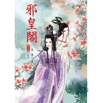 邪皇阁 7 完结篇 pdf epub mobi 电子书 下载