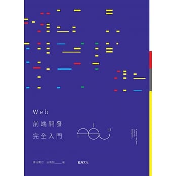 Web前端开发完全入门 pdf epub mobi 电子书 下载