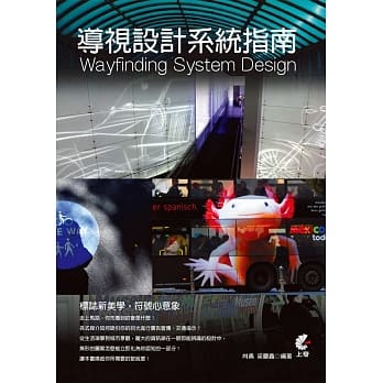 导视设计系统指南 pdf epub mobi 电子书 下载
