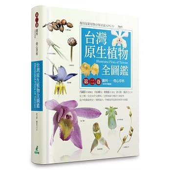 台湾原生植物全图鑑第二卷：兰科（恩普莎兰属）:灯心草科 pdf epub mobi 电子书 下载
