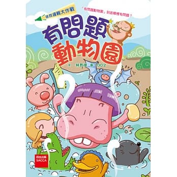 有问题动物园(二版) pdf epub mobi 电子书 下载