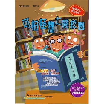 可怕怪物大闹校园 pdf epub mobi 电子书 下载