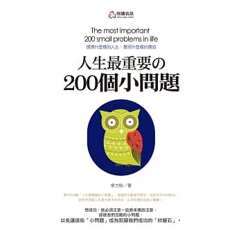 人生最重要的200个小问题 pdf epub mobi 电子书 下载