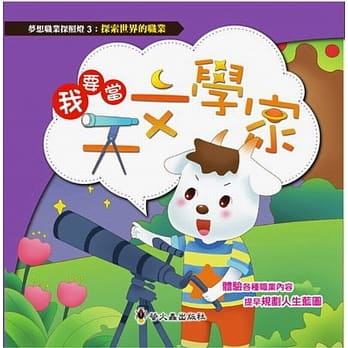 我要当天文学家 pdf epub mobi 电子书 下载