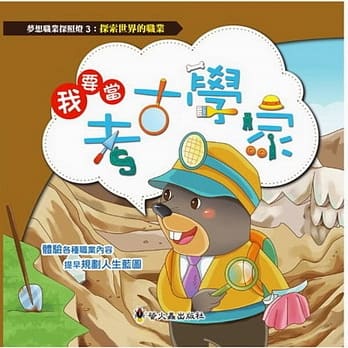 我要当考古学家 pdf epub mobi 电子书 下载