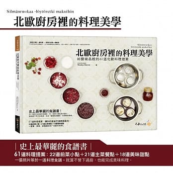 北欧厨房里的料理美学(精) pdf epub mobi 电子书 下载