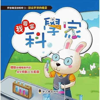 我要当科学家 pdf epub mobi 电子书 下载