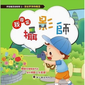我要当摄影师 pdf epub mobi 电子书 下载
