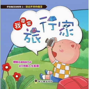 我要当旅行家 pdf epub mobi 电子书 下载