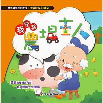 我要当农场主人 pdf epub mobi 电子书 下载