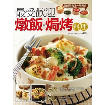 最受欢迎炖饭焗烤料理 pdf epub mobi 电子书 下载