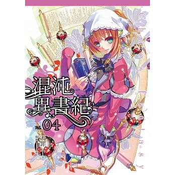 混沌异书纪(04) pdf epub mobi 电子书 下载