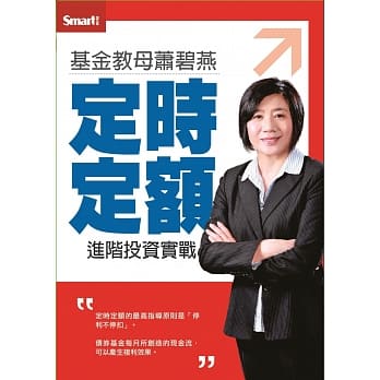 基金教母萧碧燕定时定额进阶投资实战DVD pdf epub mobi 电子书 下载
