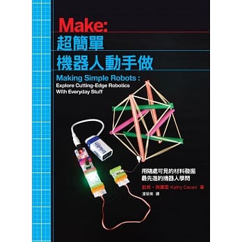 超简单机器人动手做：用随处可见的材料发掘最先进的机器人学问 pdf epub mobi 电子书 下载