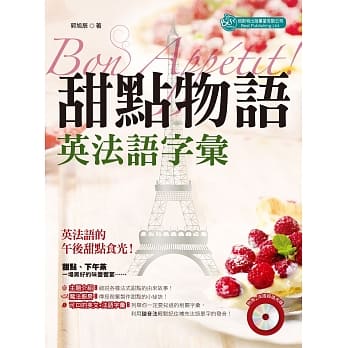 Bon Appetit 甜点物语：英法语字汇（MP3） pdf epub mobi 电子书 下载