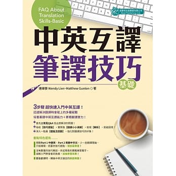 中英互译：笔译技巧─基础 pdf epub mobi 电子书 下载