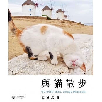 岩合光昭 与猫散步 pdf epub mobi 电子书 下载