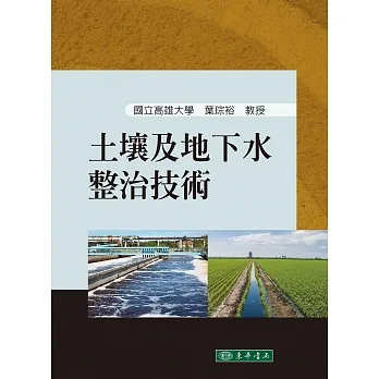 土壤及地下水整治技術 pdf epub mobi 电子书 下载