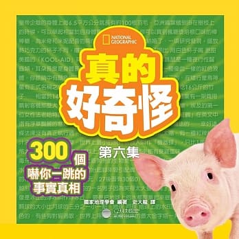 真的好奇怪6：300个吓你一跳的事实真相 pdf epub mobi 电子书 下载