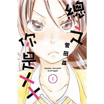 总之你是XX 1 pdf epub mobi 电子书 下载