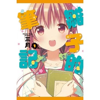 雏子的笔记(1) pdf epub mobi 电子书 下载