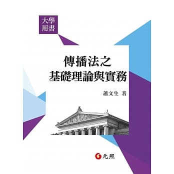 传播法之基础理论与实务 pdf epub mobi 电子书 下载