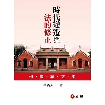 时代变迁与法的修正 pdf epub mobi 电子书 下载