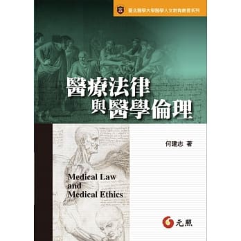医疗法律与医学伦理(三版) pdf epub mobi 电子书 下载
