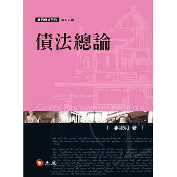 债法总论(八版) pdf epub mobi 电子书 下载