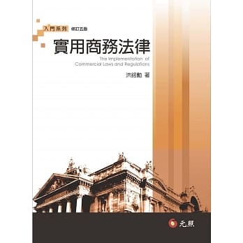 实用商务法律(五版) pdf epub mobi 电子书 下载