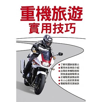 重机旅游实用技巧 pdf epub mobi 电子书 下载