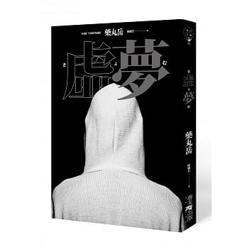 虚梦 pdf epub mobi 电子书 下载