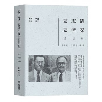 夏志清夏济安书信集：卷二（1950-1955） pdf epub mobi 电子书 下载