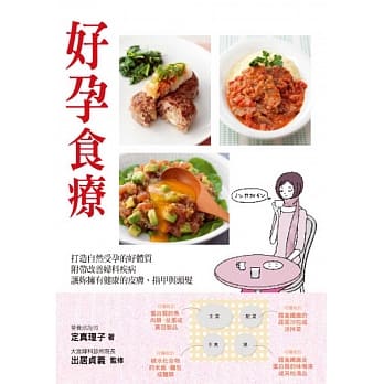好孕食疗(二版) pdf epub mobi 电子书 下载
